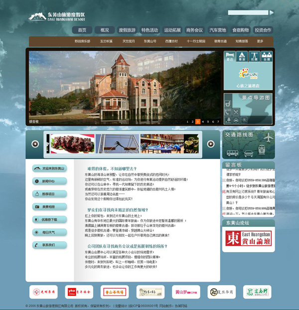 签约东黄山旅游度假区网站建设项目