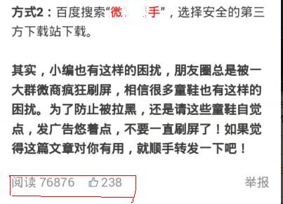 如何用一款软件给微信公众号涨上万粉丝？